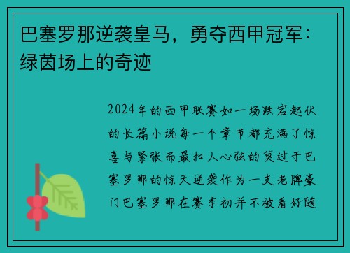 巴塞罗那逆袭皇马，勇夺西甲冠军：绿茵场上的奇迹