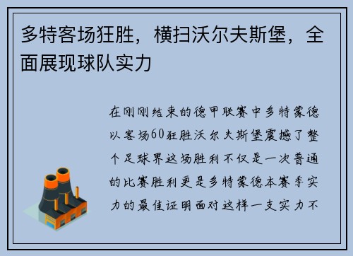 多特客场狂胜，横扫沃尔夫斯堡，全面展现球队实力